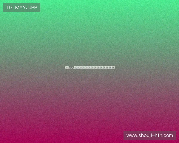 华体绘app体育：专业体育直播与高清画质保障极致视觉体验的首选应用